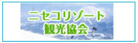 ニセコリゾート観光協会