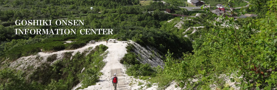 五色温泉インフォメーションセンター